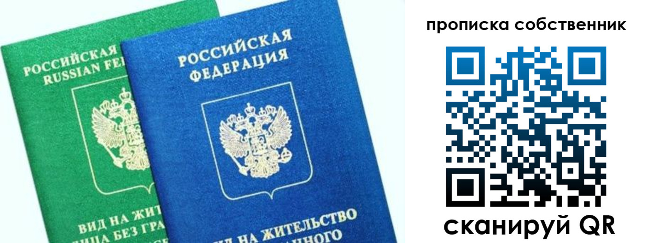 временная регистрация гарантия в Серове