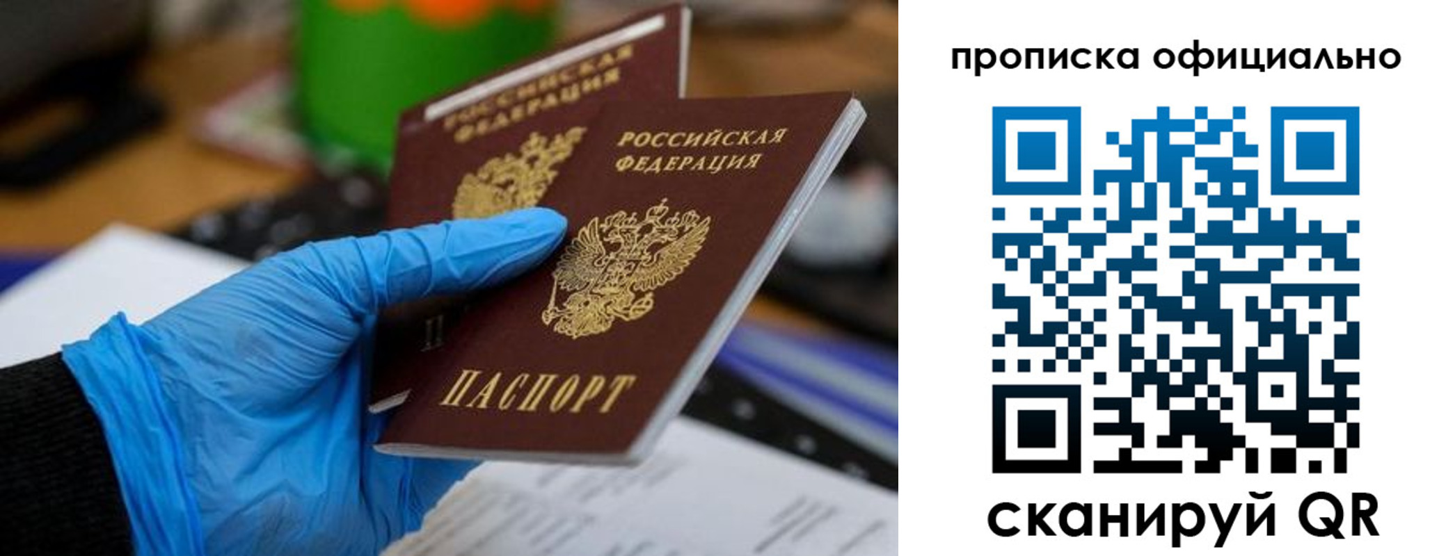 прописка штамп в Серове