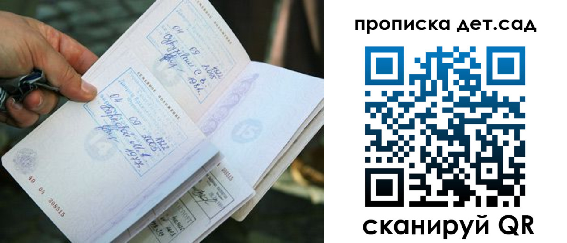 регистрация для дет. сада в Серове